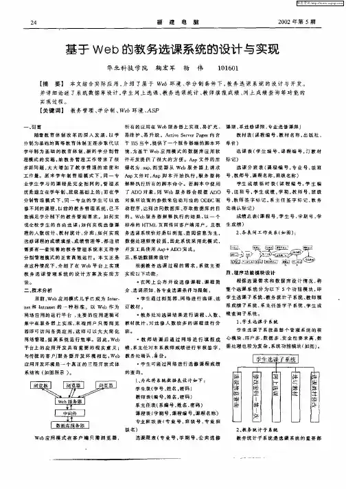 基于Web的教务课系统的设计与实现