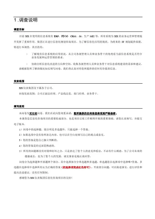 信息化应用调查问卷