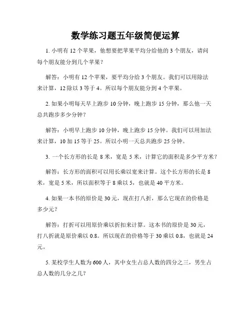 数学练习题五年级简便运算