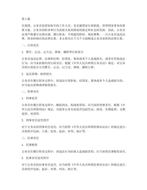 公务员承担的法律后果(3篇)