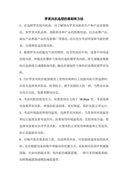 罗茨风机选型的原则和方法