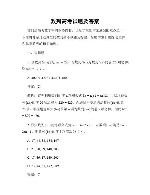 数列高考试题及答案