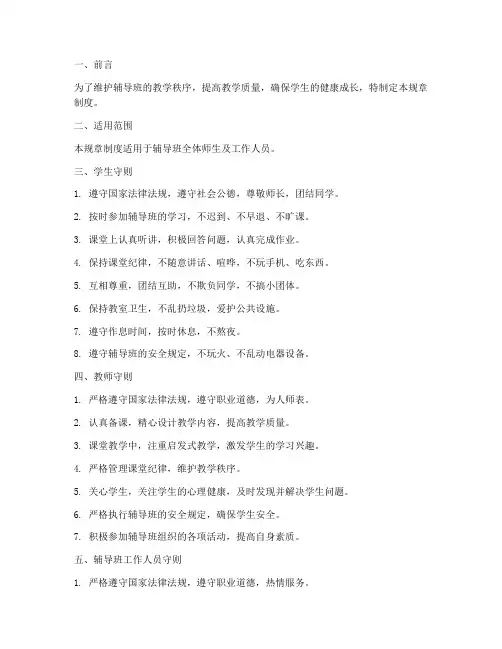 辅导班课堂规章制度范本