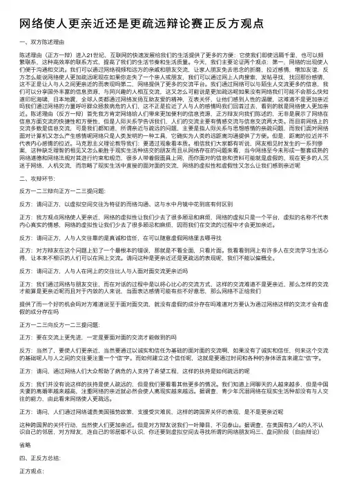 网络使人更亲近还是更疏远辩论赛正反方观点