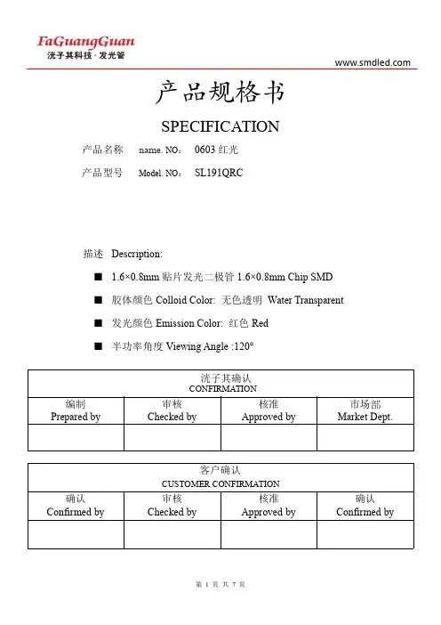 贴片发光二极管 0603红光 1608 SMD LED 灯珠中英文参数资料