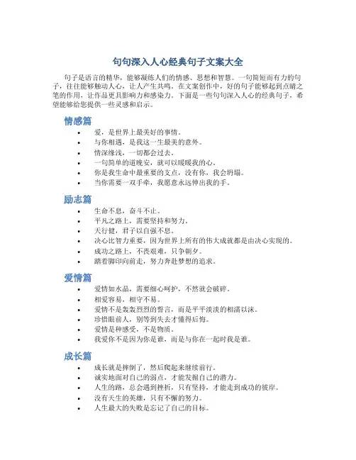 句句深入人心经典句子文案大全