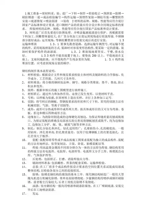 钢结构施工工艺流程