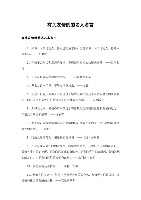 有关友情的的名人名言