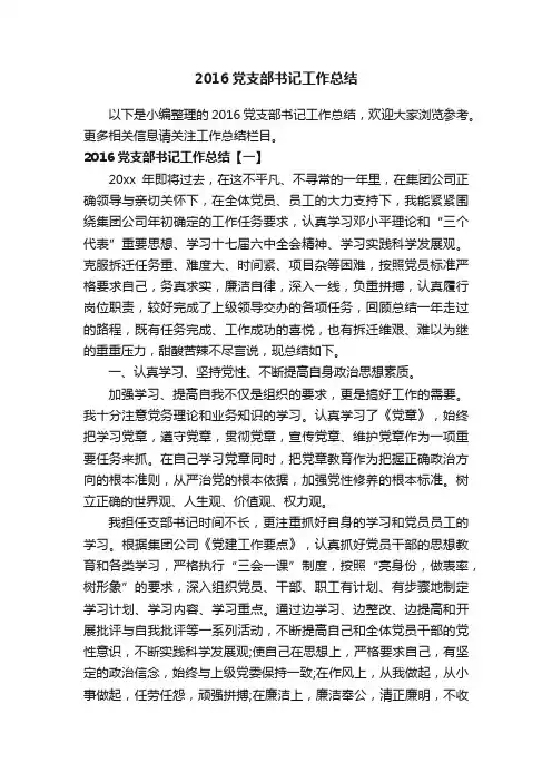 2016党支部书记工作总结