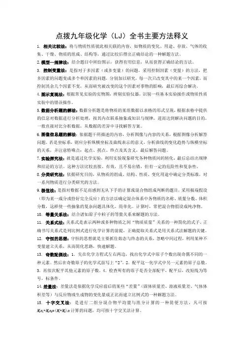 点拨九化(LJ)方法与技巧