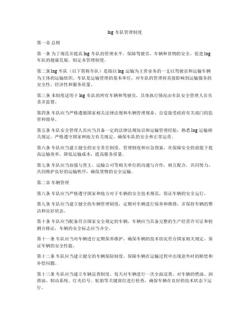lng车队管理制度