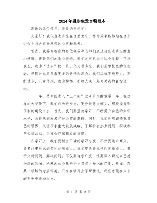 2024年进步生发言稿范本