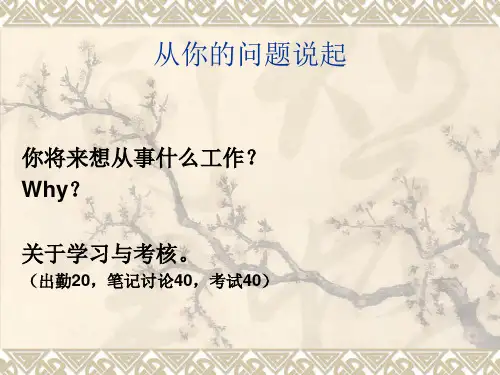 《组织社会学》完整版