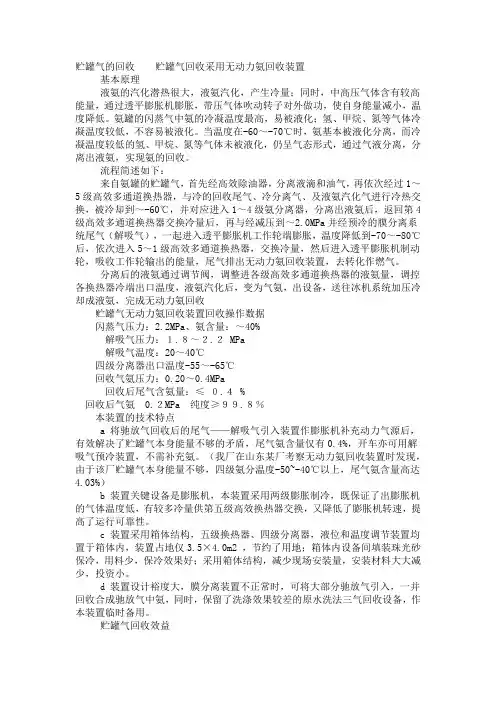 贮罐气的回收