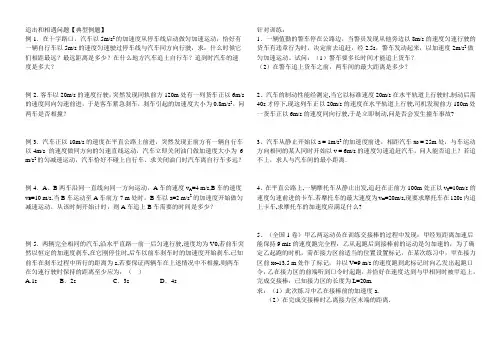 追击和相遇问题