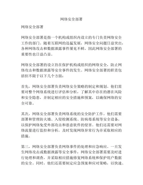 网络安全部署