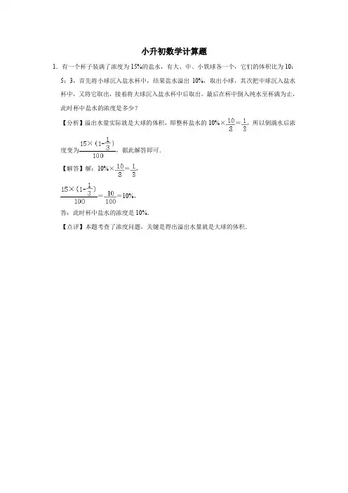 小升初数学计算题 (50)