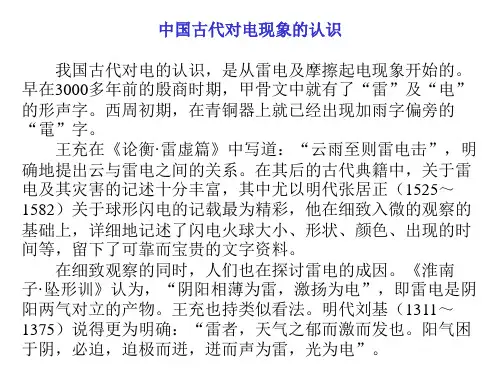 中国古代对电现象的认识