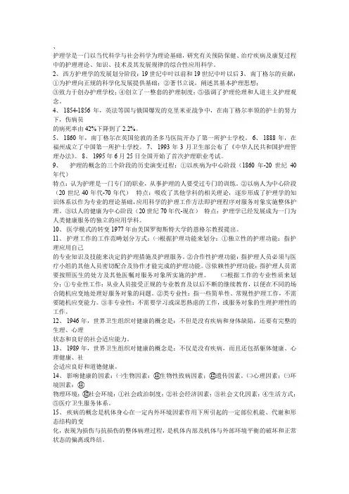 护理学导论重点