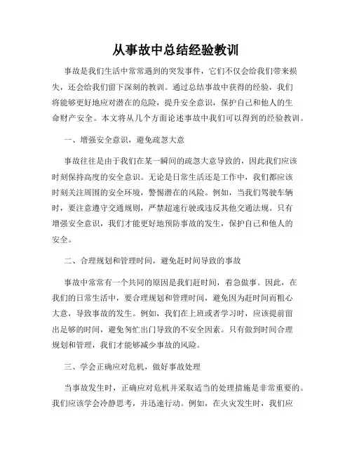 从事故中总结经验教训