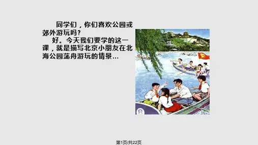 让我们荡起双桨音乐PPT课件