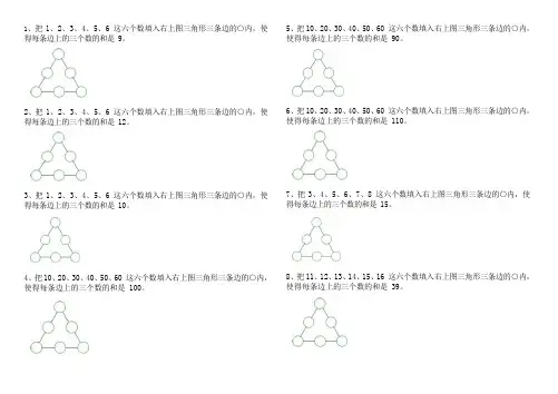 1填数游戏(可编辑修改word版)