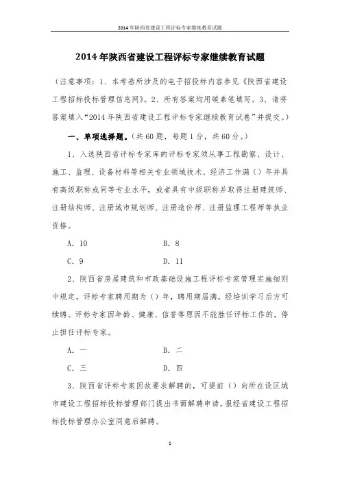 专家考试试题