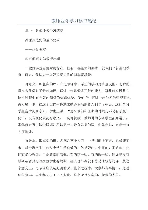 教师业务学习读书笔记