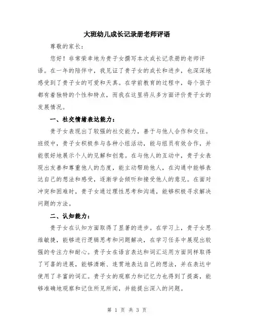 大班幼儿成长记录册老师评语