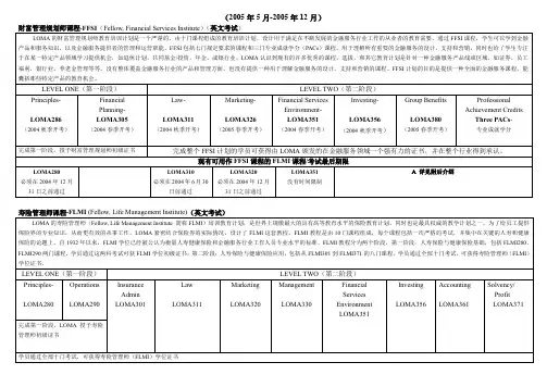 4-05年loma考试课程介绍 (1)