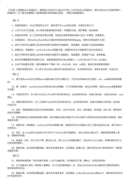 邀请亲朋好友参加婚礼短信