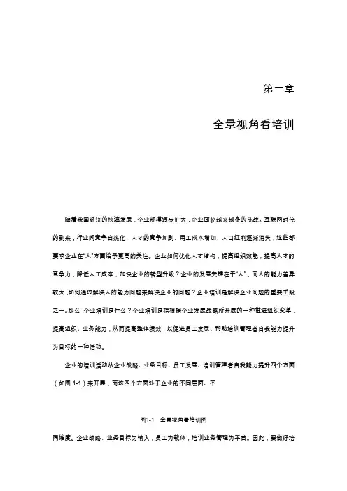 HRD手把手教你做培训