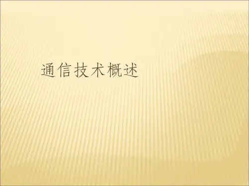 电信基础知识