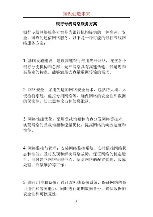 银行专线网络服务方案 (2)
