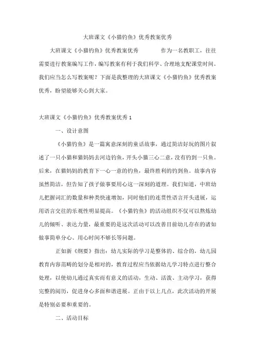 大班课文《小猫钓鱼》教案