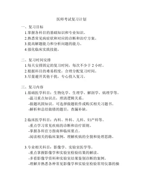医师考试复习计划