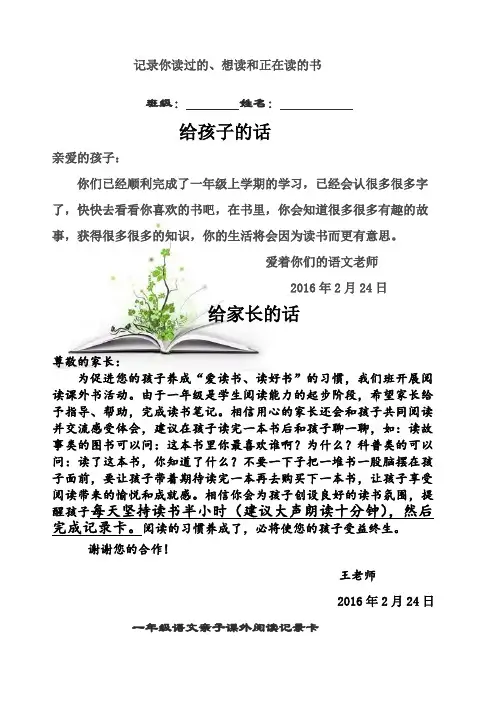 一年级课外阅读记录卡