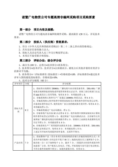 诸暨广电物资公司专题高清非编网采购项目采购要素