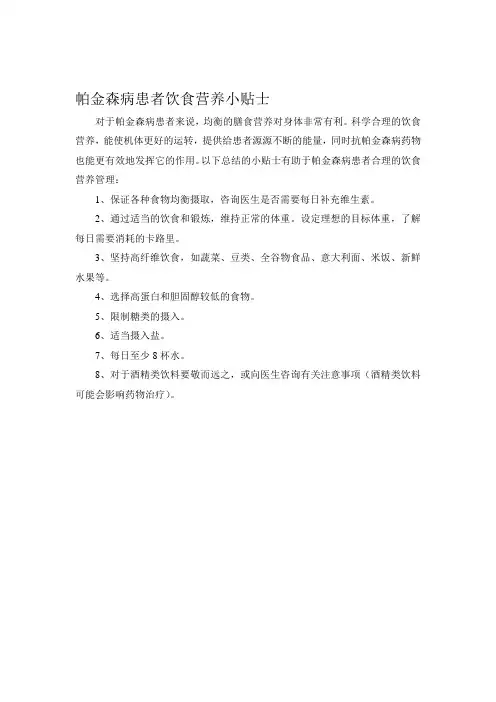 帕金森注意事项