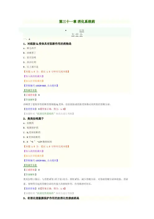 消化系统药