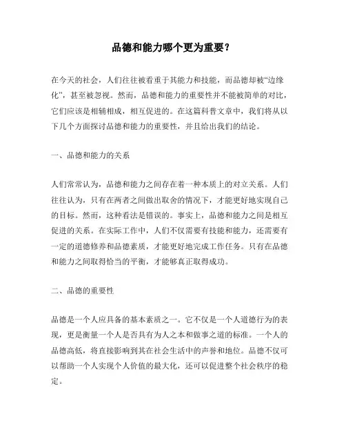 品德和能力哪个更为重要？