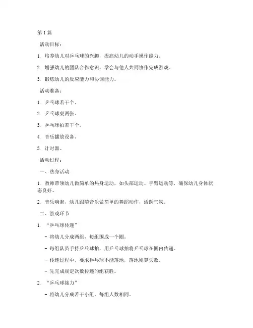 乒乓球活动教案(3篇)
