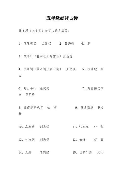 五年级必背古诗