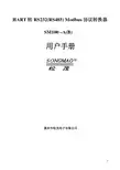 松茂 HART 转 RS232(RS485) Modbus 协议转换器SM100–A(B) 用户手册