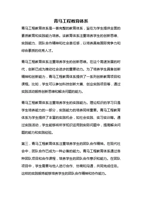 青马工程教育体系