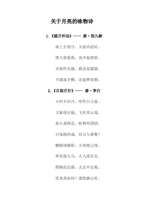 关于月亮的咏物诗