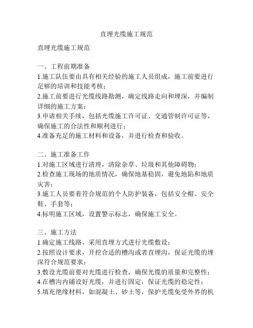 直埋光缆施工规范