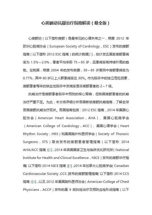心房颤动抗凝治疗指南解读(最全版)