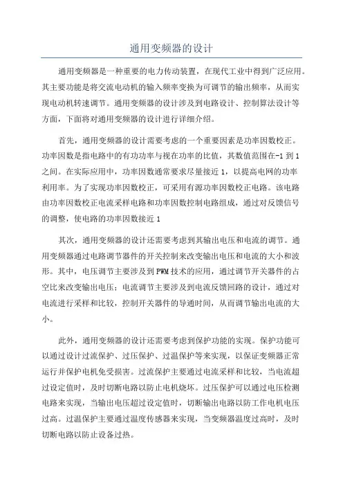 通用变频器的设计