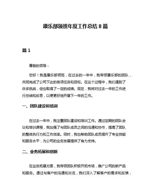 康乐部领班年度工作总结8篇
